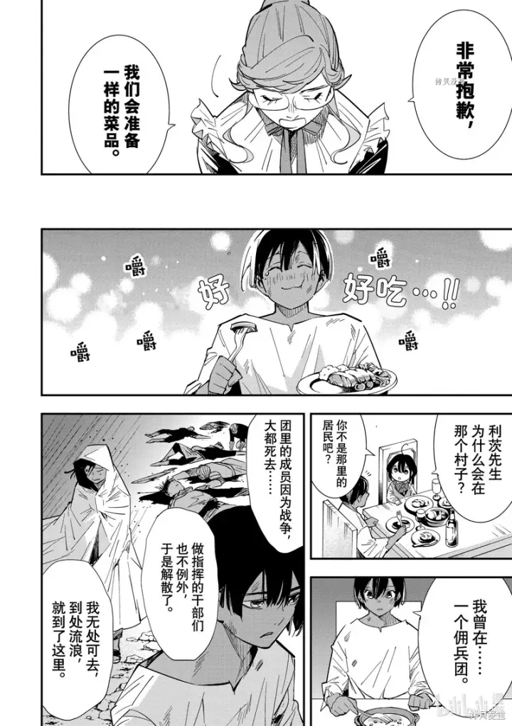漫画《转生贵族靠着鉴定技能一飞冲天》第2话第10张图