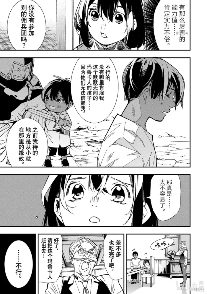 漫画《转生贵族靠着鉴定技能一飞冲天》第2话第11张图