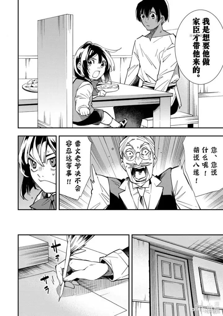 漫画《转生贵族靠着鉴定技能一飞冲天》第2话第12张图