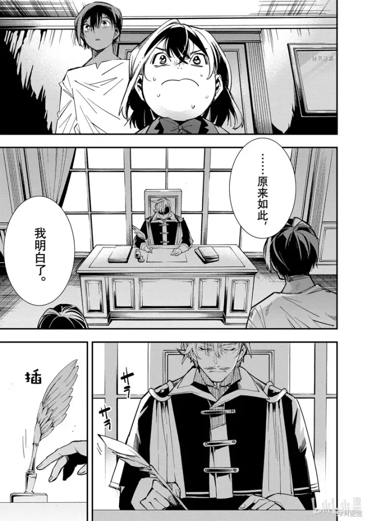 漫画《转生贵族靠着鉴定技能一飞冲天》第2话第13张图