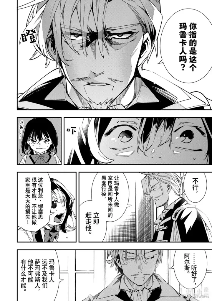 漫画《转生贵族靠着鉴定技能一飞冲天》第2话第14张图