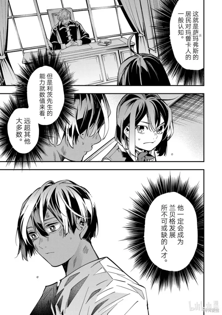 漫画《转生贵族靠着鉴定技能一飞冲天》第2话第15张图