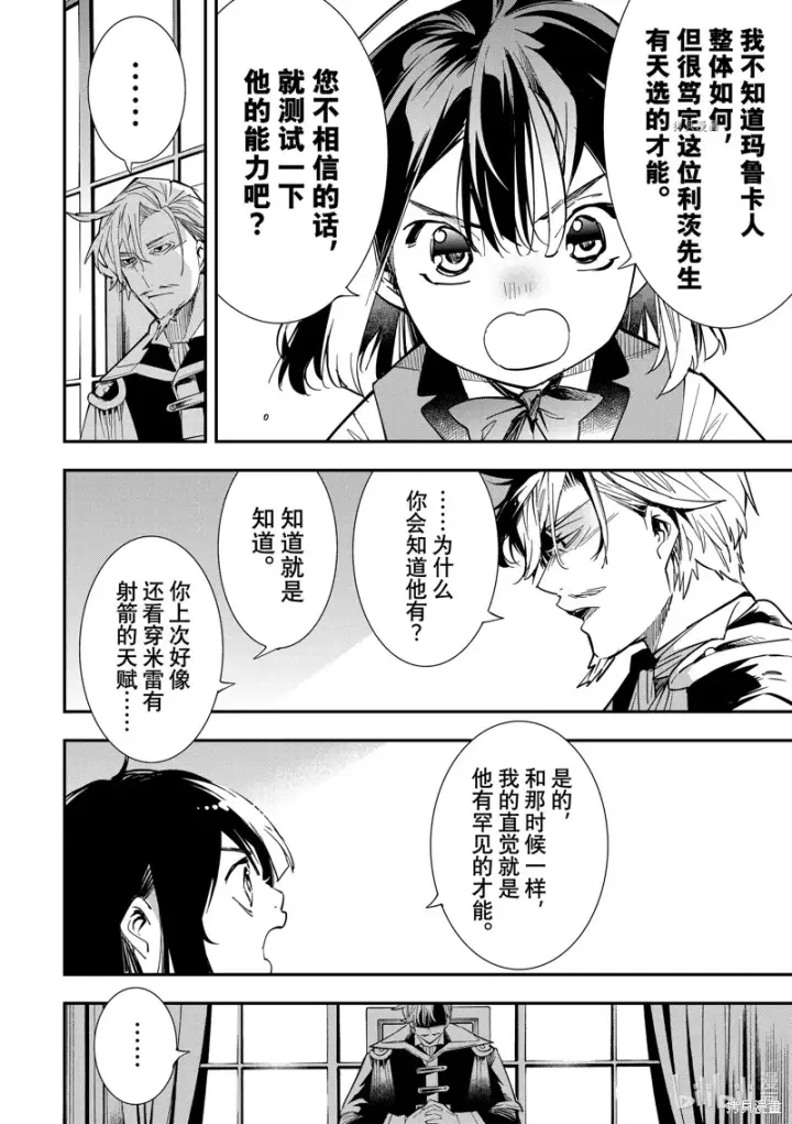 漫画《转生贵族靠着鉴定技能一飞冲天》第2话第16张图