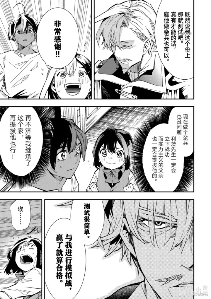 漫画《转生贵族靠着鉴定技能一飞冲天》第2话第17张图