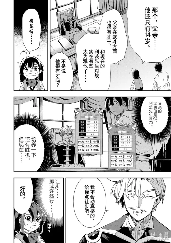 漫画《转生贵族靠着鉴定技能一飞冲天》第2话第18张图