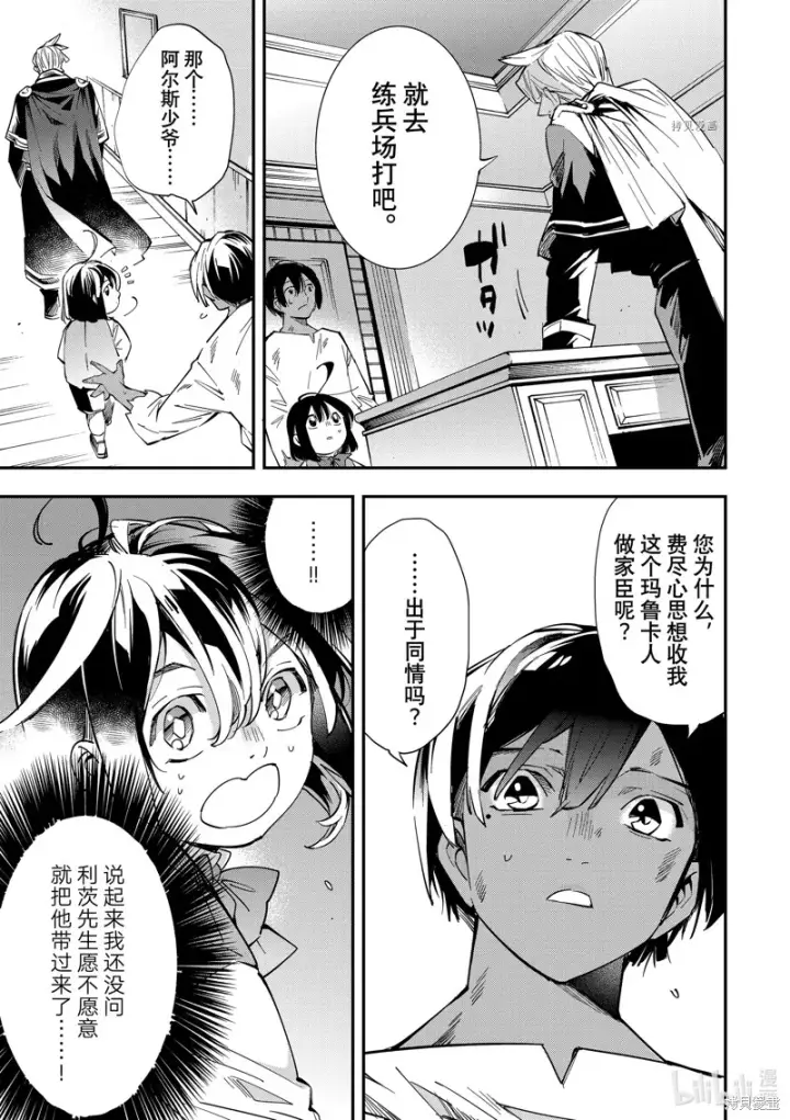 漫画《转生贵族靠着鉴定技能一飞冲天》第2话第19张图