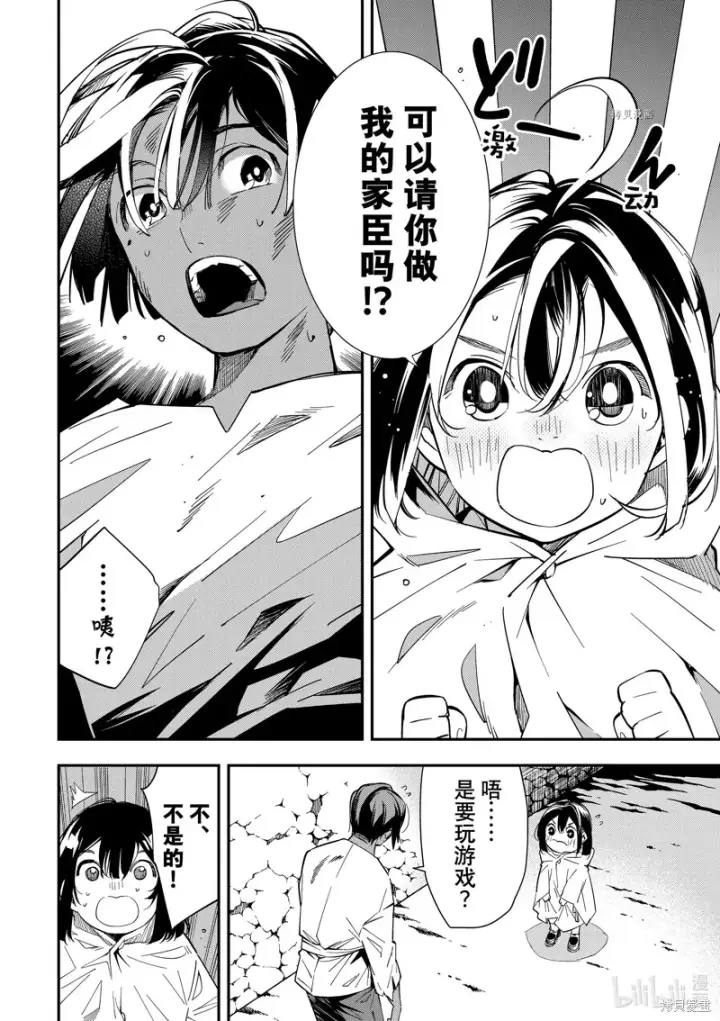 漫画《转生贵族靠着鉴定技能一飞冲天》第2话第2张图