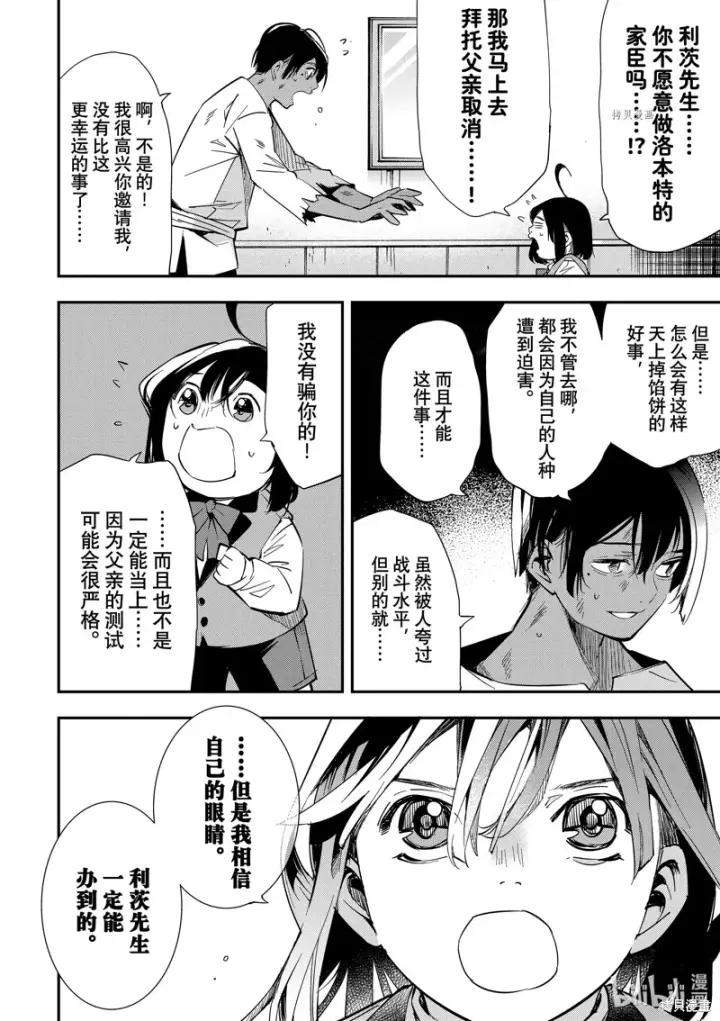 漫画《转生贵族靠着鉴定技能一飞冲天》第2话第20张图