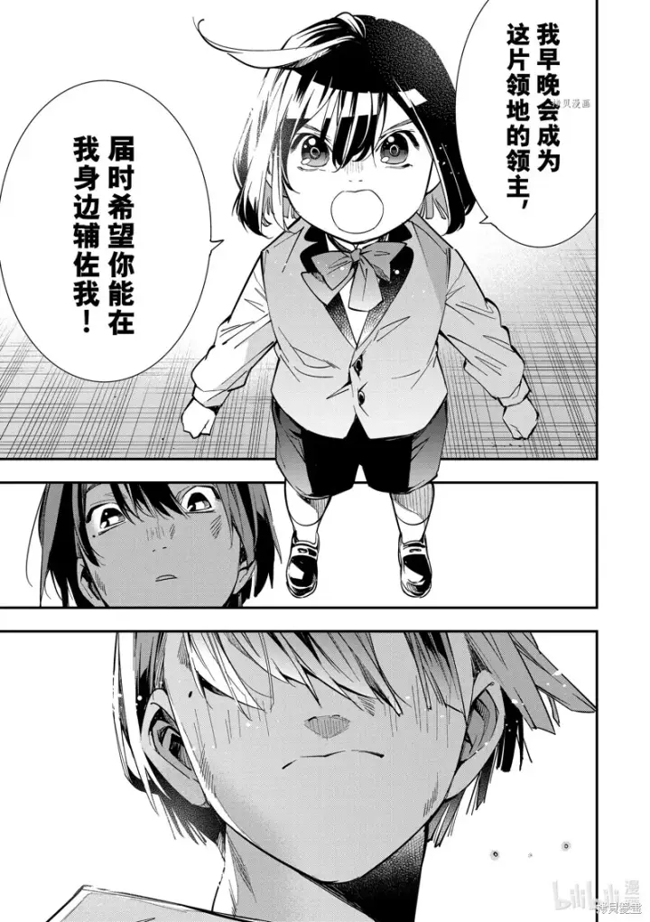 漫画《转生贵族靠着鉴定技能一飞冲天》第2话第21张图