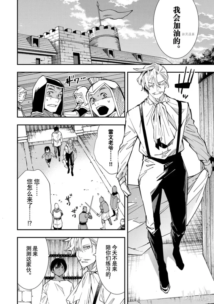 漫画《转生贵族靠着鉴定技能一飞冲天》第2话第22张图