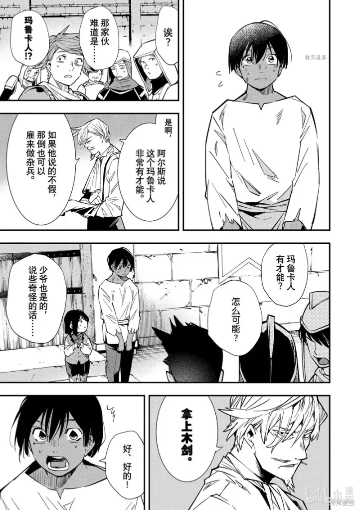 漫画《转生贵族靠着鉴定技能一飞冲天》第2话第23张图