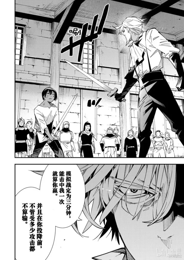 漫画《转生贵族靠着鉴定技能一飞冲天》第2话第24张图
