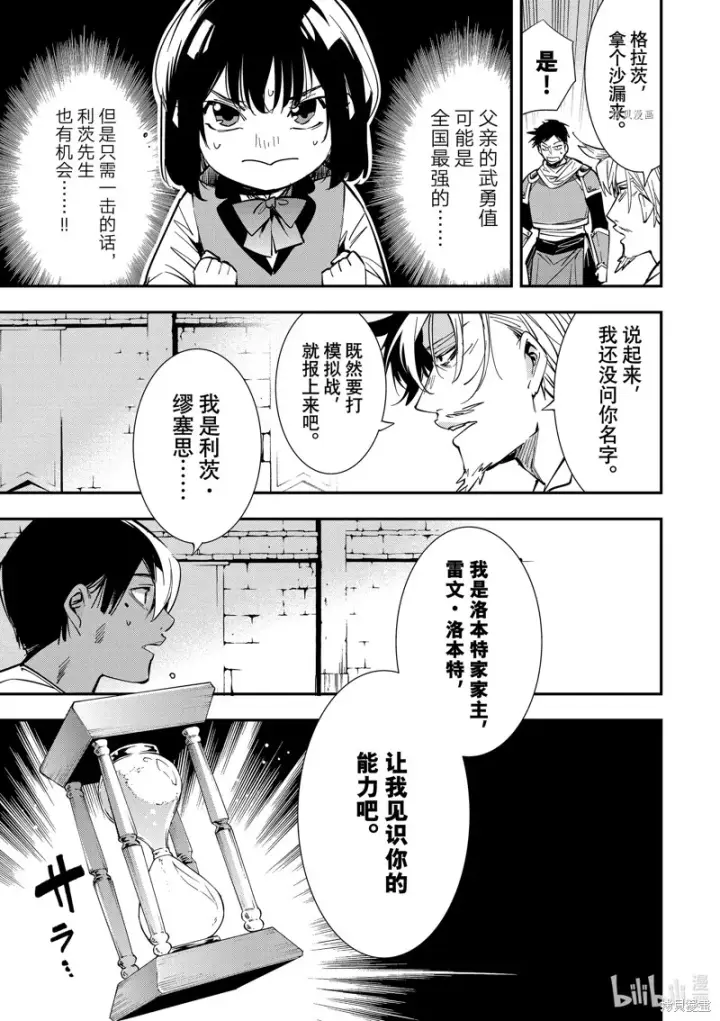 漫画《转生贵族靠着鉴定技能一飞冲天》第2话第25张图