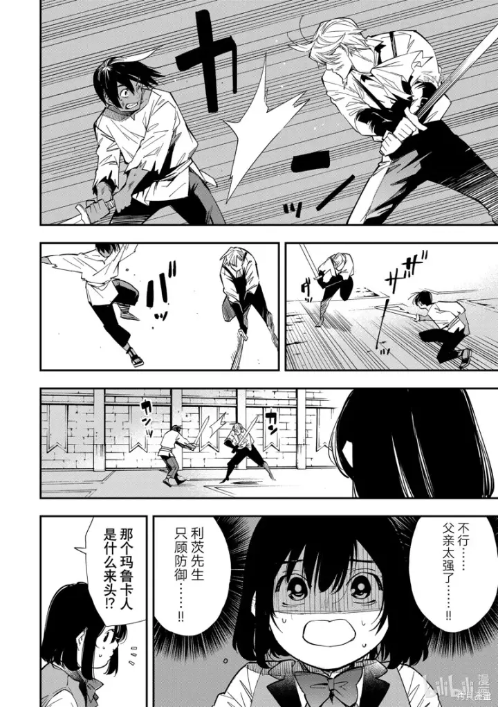 漫画《转生贵族靠着鉴定技能一飞冲天》第2话第28张图