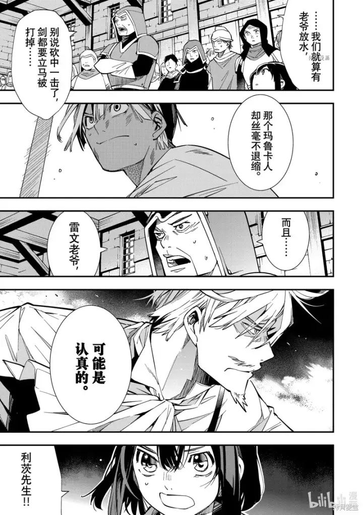 漫画《转生贵族靠着鉴定技能一飞冲天》第2话第29张图
