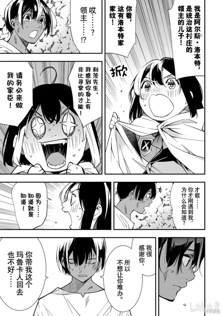 漫画《转生贵族靠着鉴定技能一飞冲天》第2话第3张图