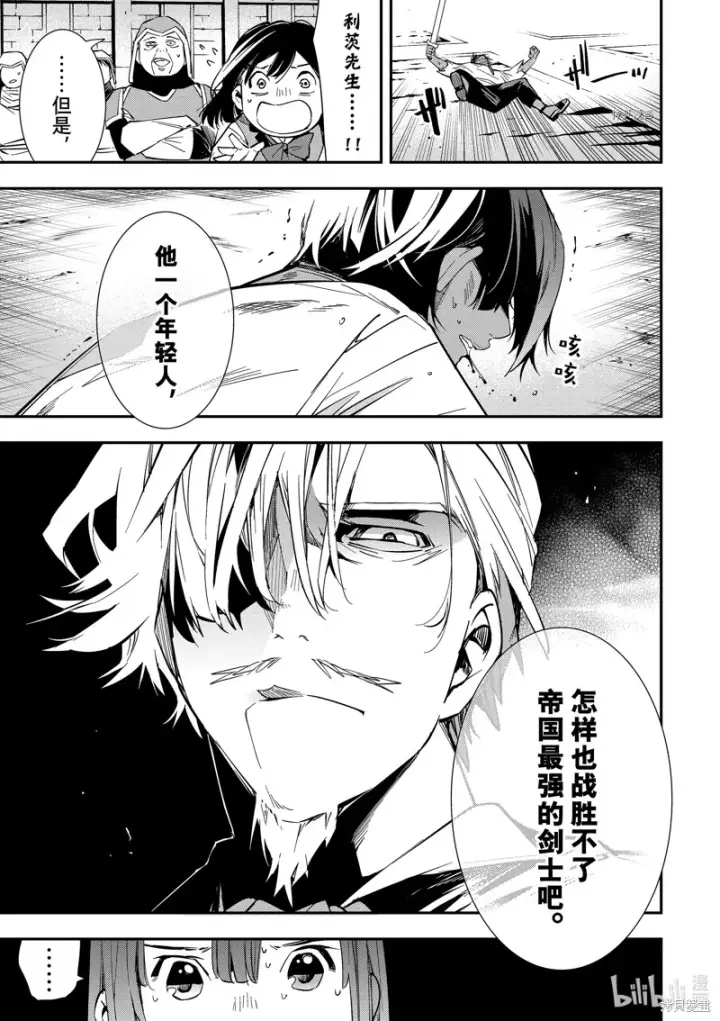 漫画《转生贵族靠着鉴定技能一飞冲天》第2话第31张图