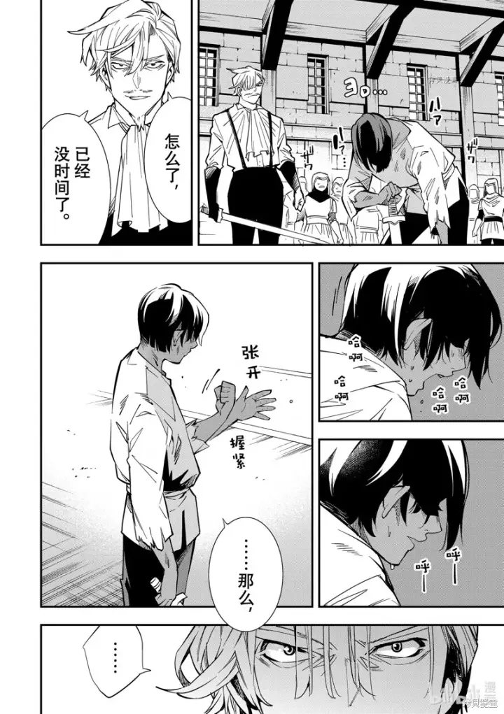 漫画《转生贵族靠着鉴定技能一飞冲天》第2话第32张图