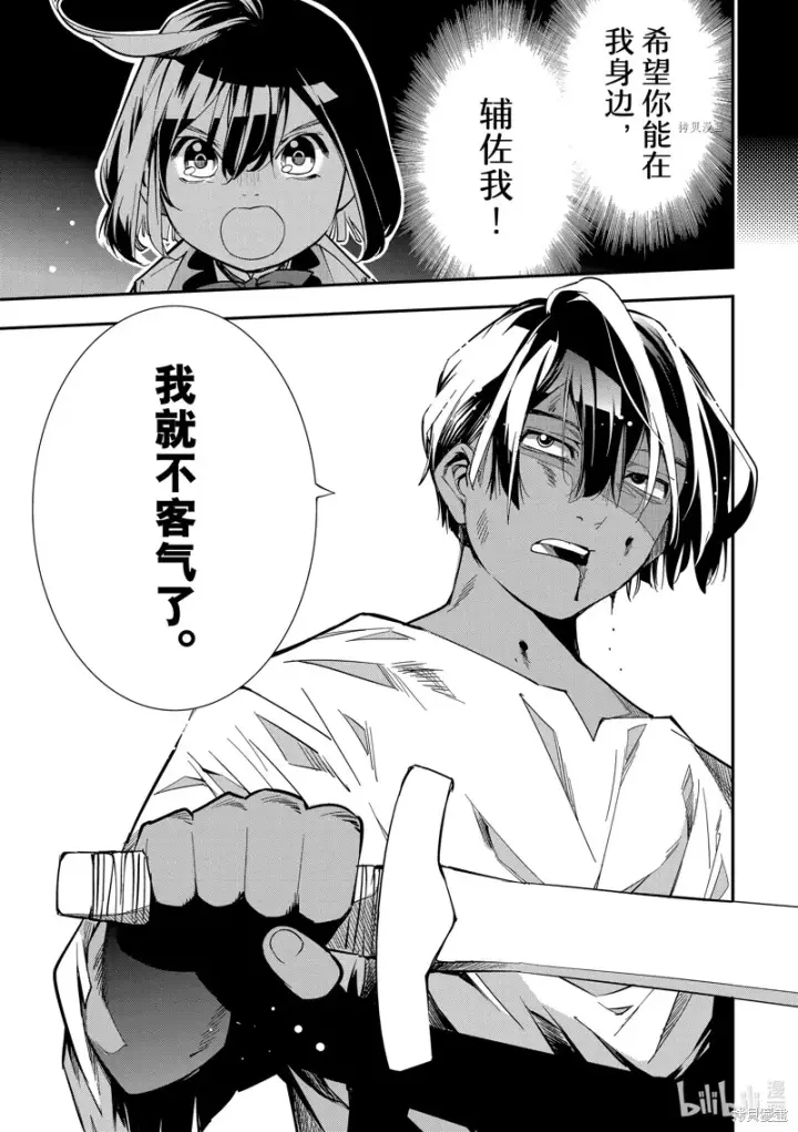 漫画《转生贵族靠着鉴定技能一飞冲天》第2话第33张图