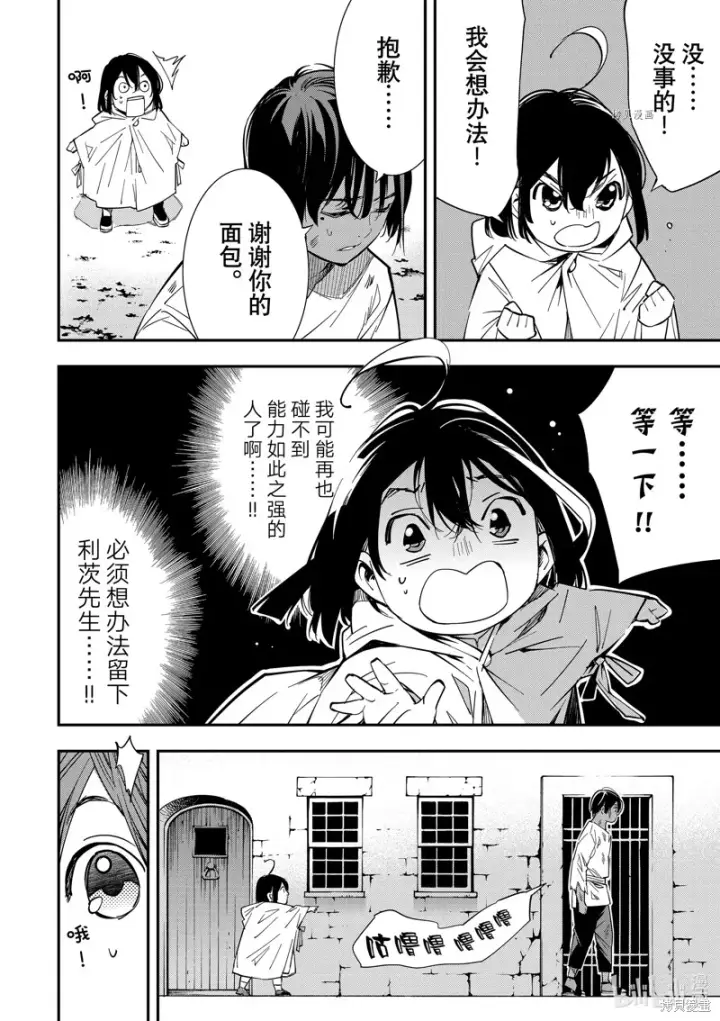 漫画《转生贵族靠着鉴定技能一飞冲天》第2话第4张图