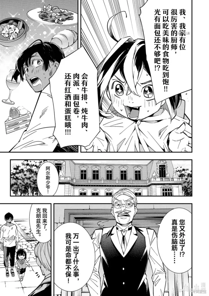 漫画《转生贵族靠着鉴定技能一飞冲天》第2话第5张图