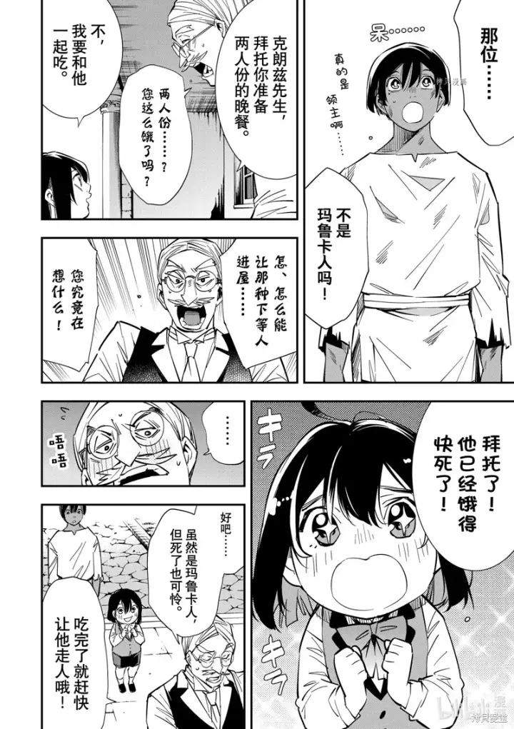 漫画《转生贵族靠着鉴定技能一飞冲天》第2话第6张图