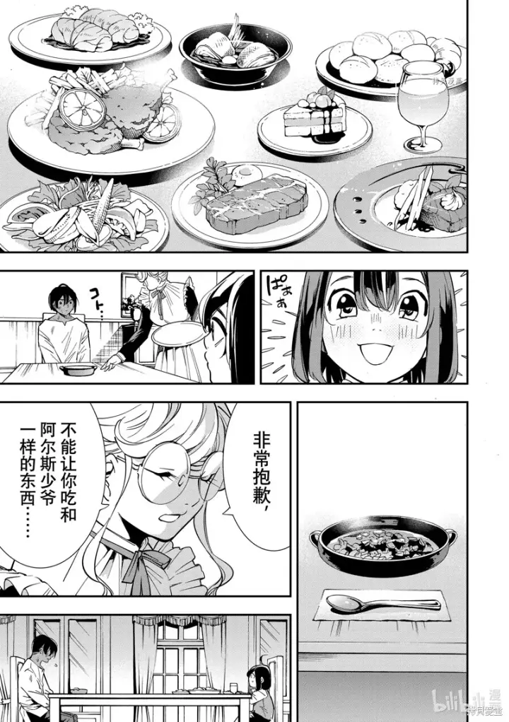 漫画《转生贵族靠着鉴定技能一飞冲天》第2话第7张图