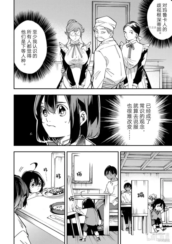 漫画《转生贵族靠着鉴定技能一飞冲天》第2话第8张图