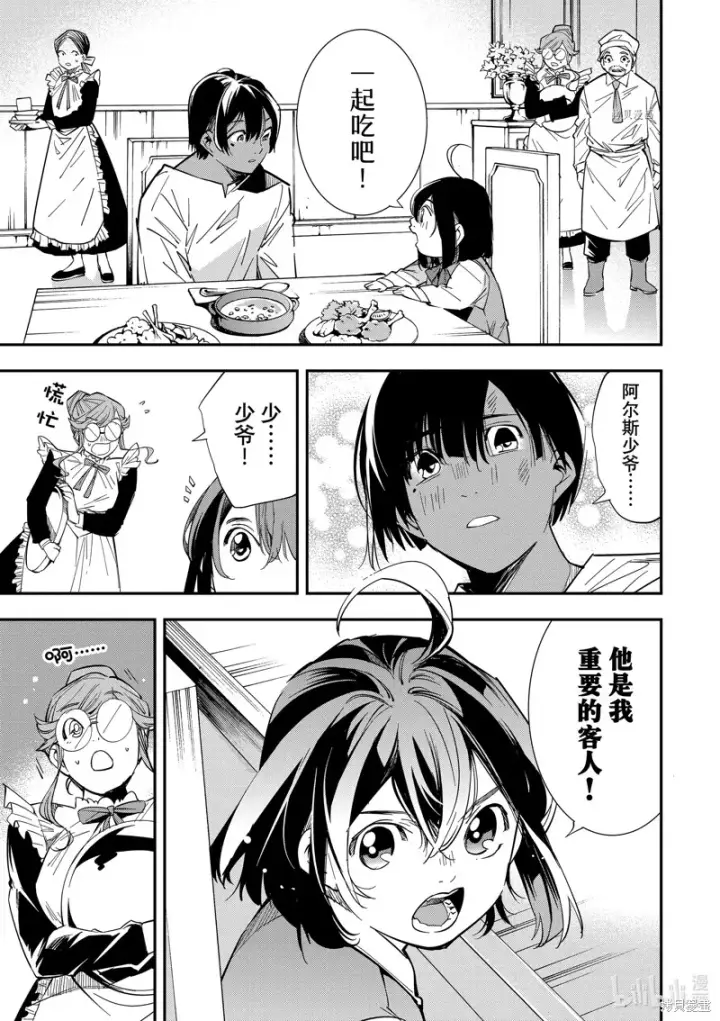 漫画《转生贵族靠着鉴定技能一飞冲天》第2话第9张图