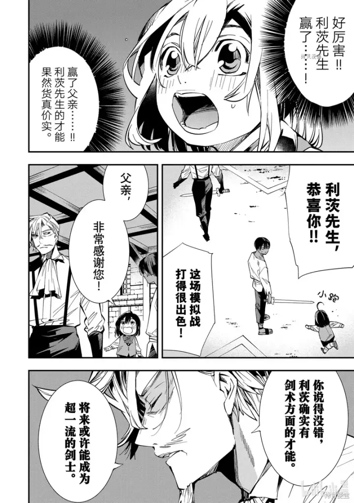 漫画《转生贵族靠着鉴定技能一飞冲天》第3话第10张图