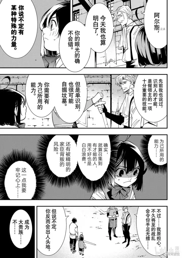 漫画《转生贵族靠着鉴定技能一飞冲天》第3话第11张图