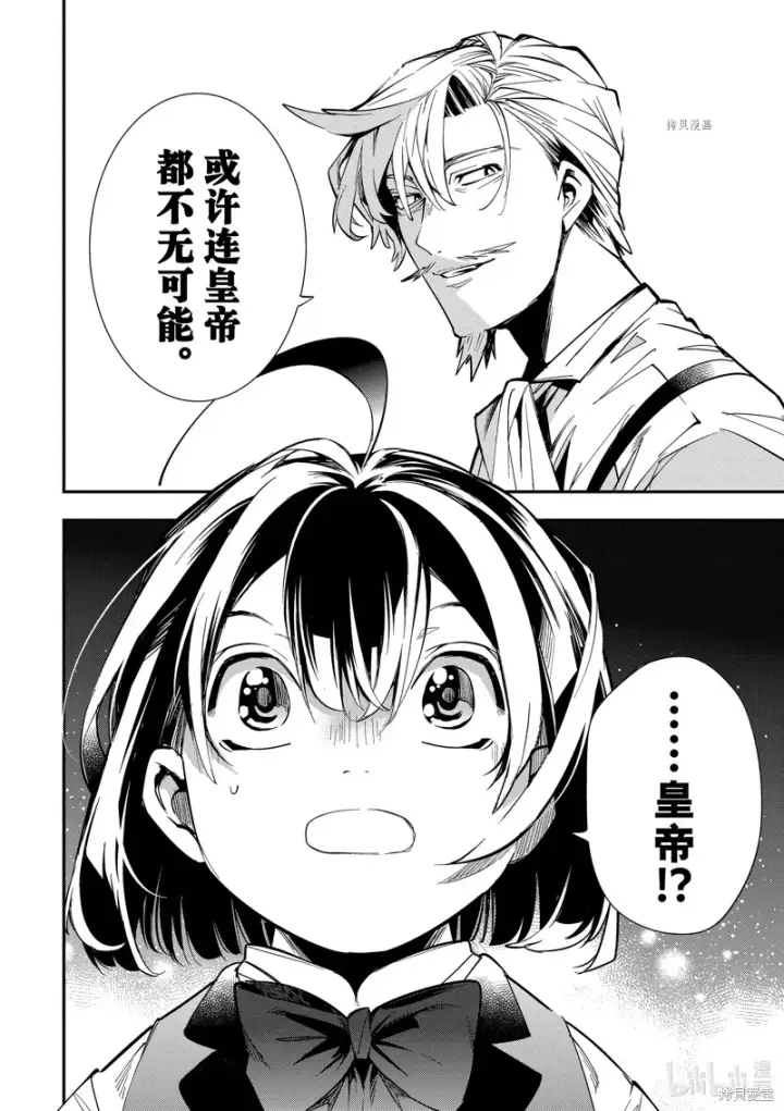 漫画《转生贵族靠着鉴定技能一飞冲天》第3话第12张图