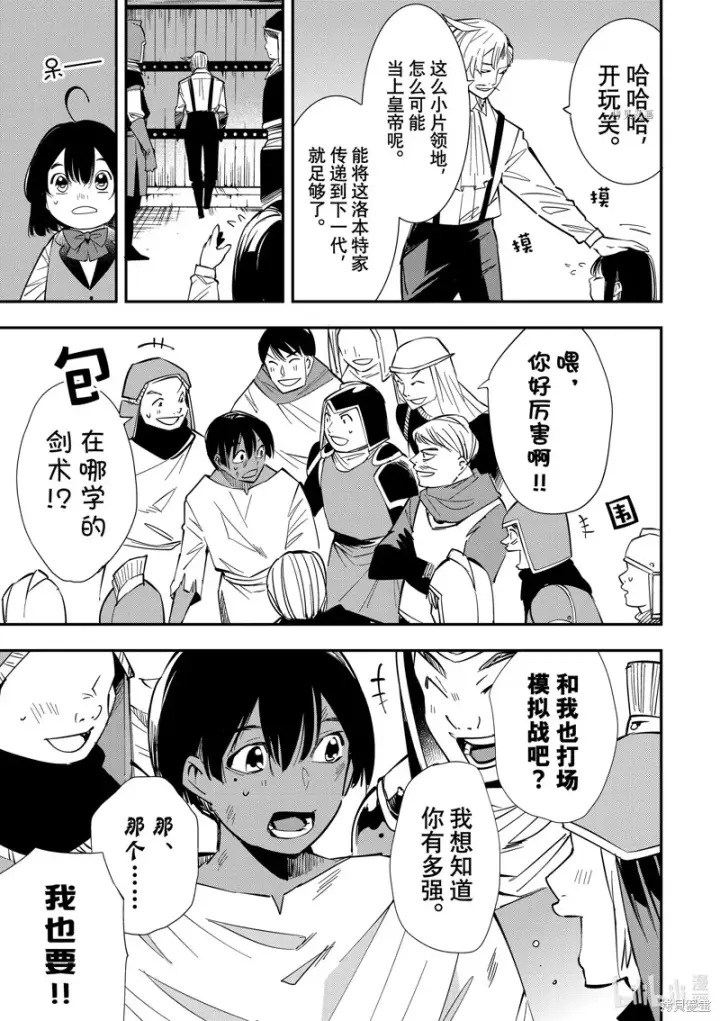漫画《转生贵族靠着鉴定技能一飞冲天》第3话第13张图