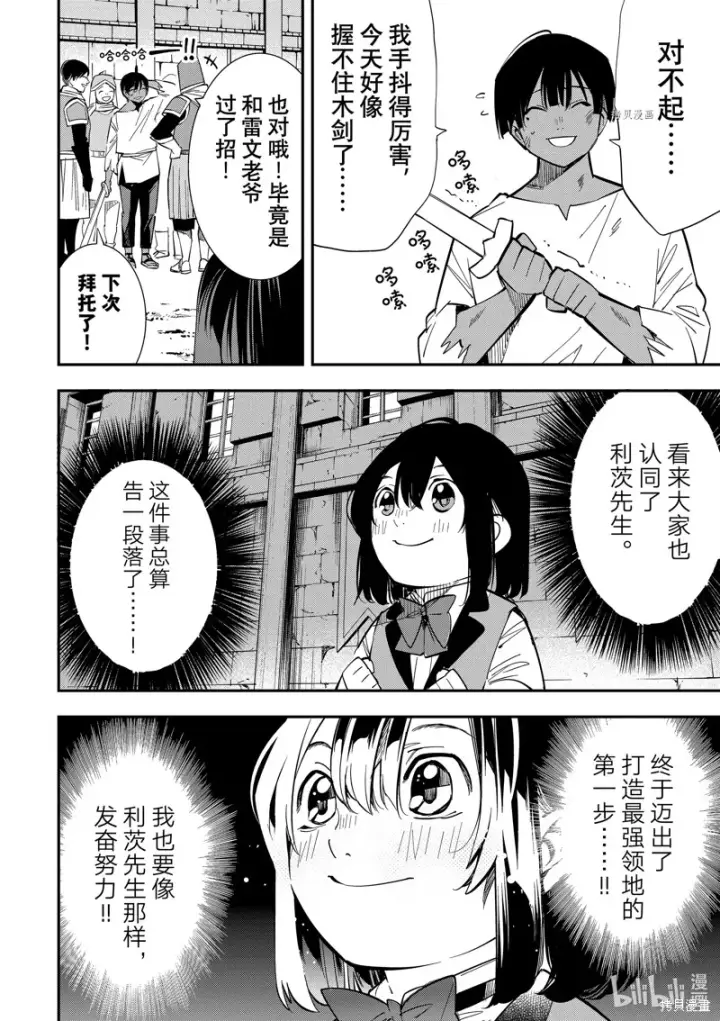 漫画《转生贵族靠着鉴定技能一飞冲天》第3话第14张图