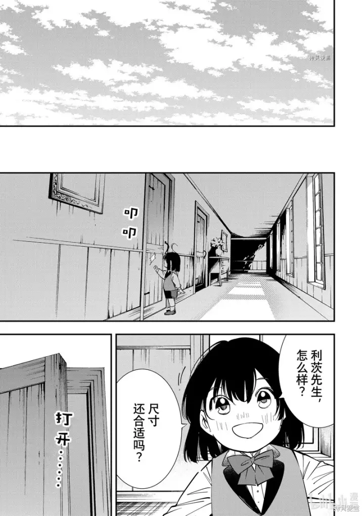 漫画《转生贵族靠着鉴定技能一飞冲天》第3话第15张图