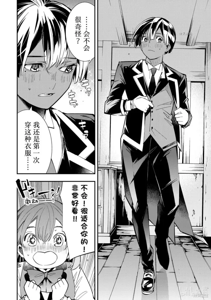 漫画《转生贵族靠着鉴定技能一飞冲天》第3话第16张图