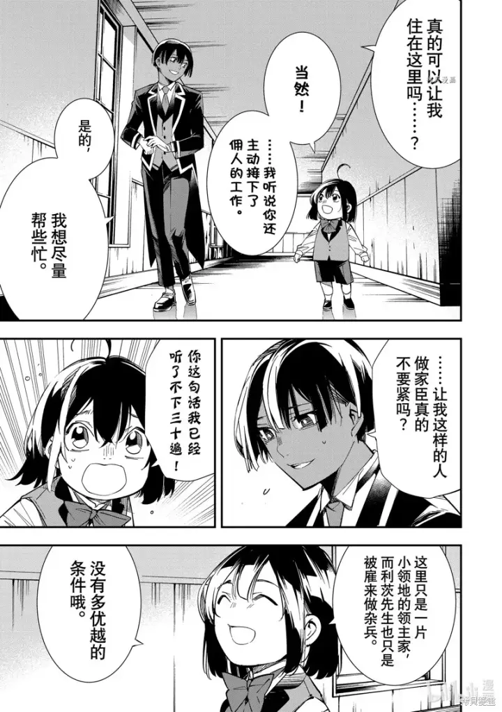 漫画《转生贵族靠着鉴定技能一飞冲天》第3话第17张图