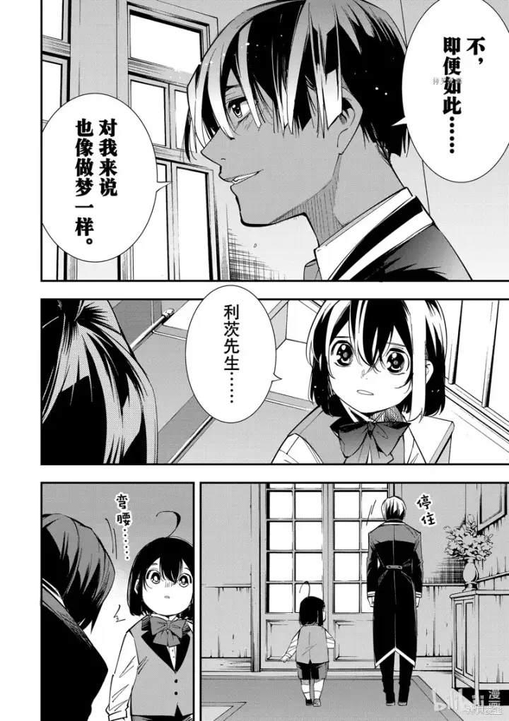 漫画《转生贵族靠着鉴定技能一飞冲天》第3话第18张图
