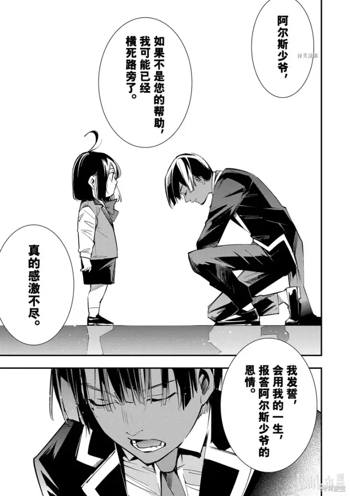 漫画《转生贵族靠着鉴定技能一飞冲天》第3话第19张图