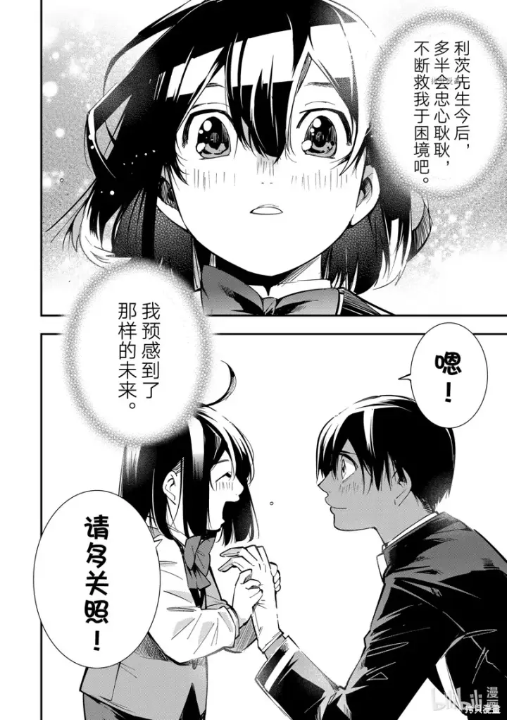 漫画《转生贵族靠着鉴定技能一飞冲天》第3话第20张图
