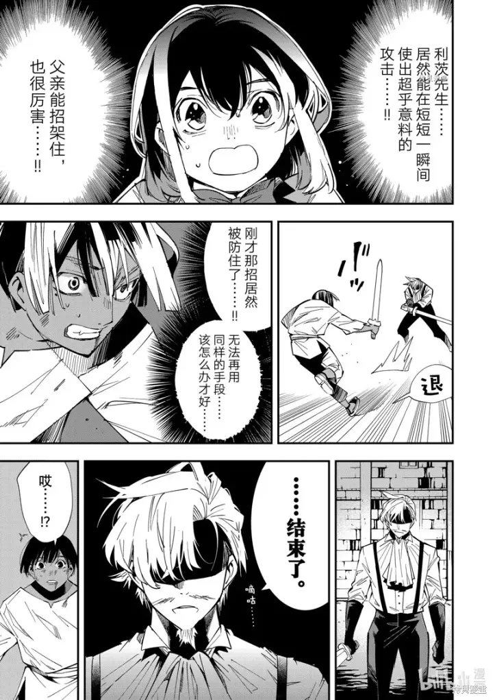 漫画《转生贵族靠着鉴定技能一飞冲天》第3话第7张图