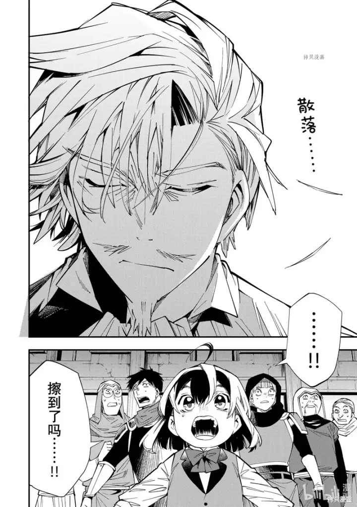 漫画《转生贵族靠着鉴定技能一飞冲天》第3话第8张图