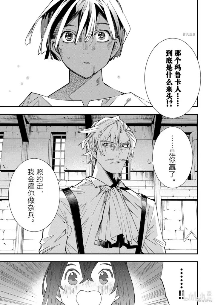 漫画《转生贵族靠着鉴定技能一飞冲天》第3话第9张图