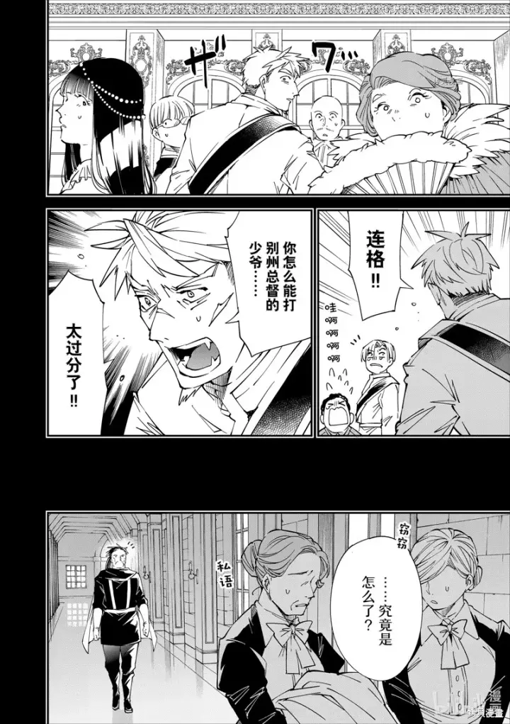漫画《转生贵族靠着鉴定技能一飞冲天》第60话第10张图