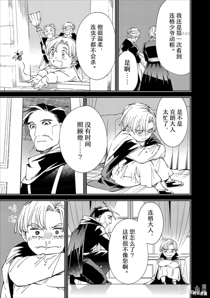 漫画《转生贵族靠着鉴定技能一飞冲天》第60话第11张图