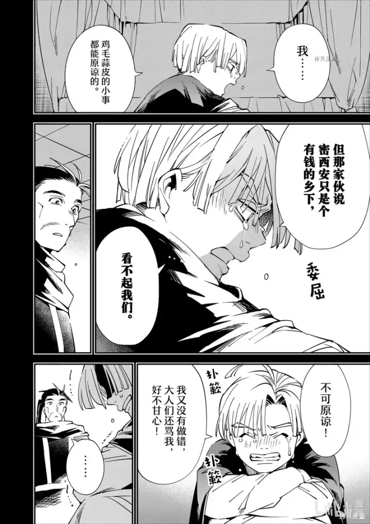 漫画《转生贵族靠着鉴定技能一飞冲天》第60话第12张图