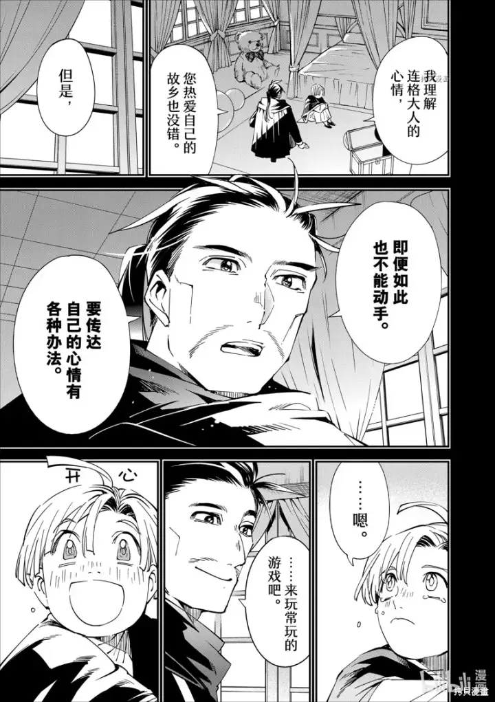 漫画《转生贵族靠着鉴定技能一飞冲天》第60话第13张图