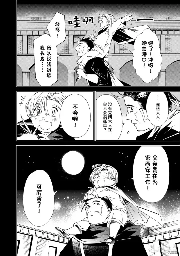 漫画《转生贵族靠着鉴定技能一飞冲天》第60话第14张图