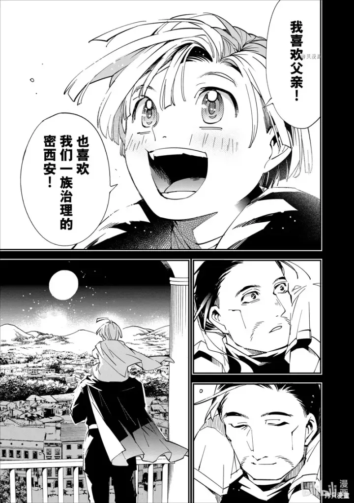 漫画《转生贵族靠着鉴定技能一飞冲天》第60话第15张图