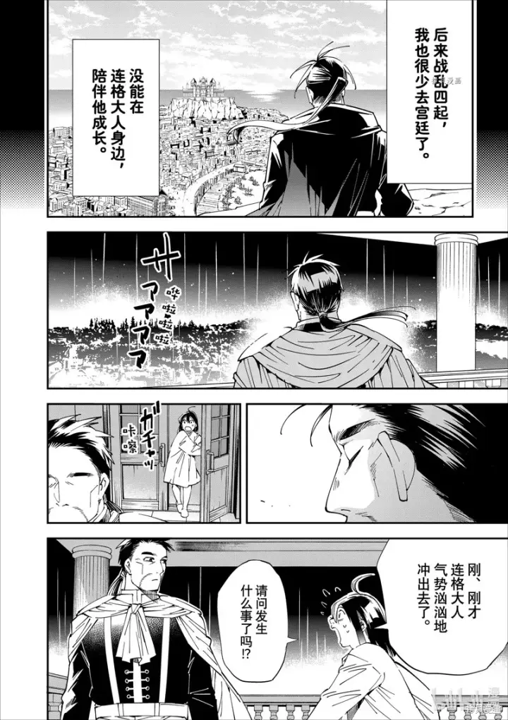 漫画《转生贵族靠着鉴定技能一飞冲天》第60话第16张图